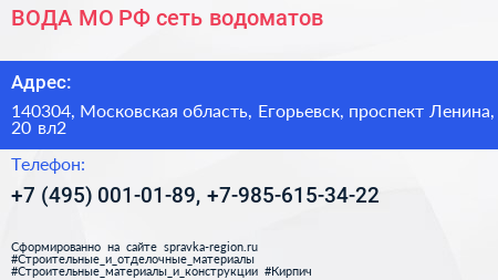 ВОДА МО РФ сеть водоматов - визитка