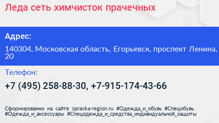 Леда сеть химчисток прачечных - визитка