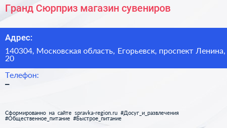Гранд Сюрприз магазин сувениров - визитка