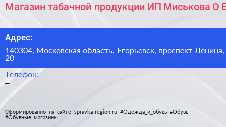 Магазин табачной продукции ИП Миськова О Е  - визитка
