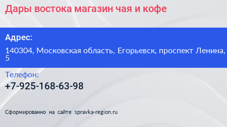 Дары востока магазин чая и кофе - визитка