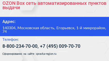 OZON Box сеть автоматизированных пунктов выдачи - визитка