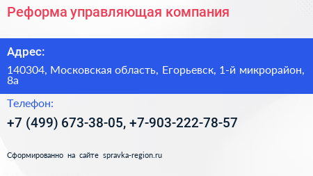 Реформа управляющая компания - визитка