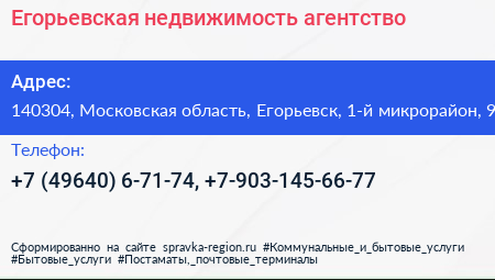 Егорьевская недвижимость агентство - визитка