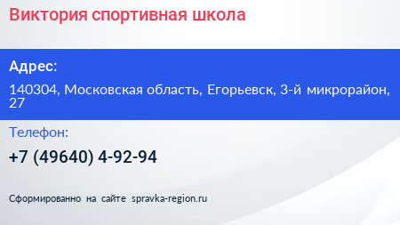 Виктория спортивная школа - визитка