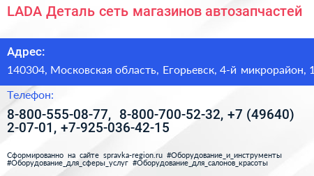LADA Деталь сеть магазинов автозапчастей - визитка