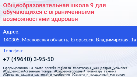 Общеобразовательная школа 9 для обучающихся с ограниченными возможностями здоровья - визитка