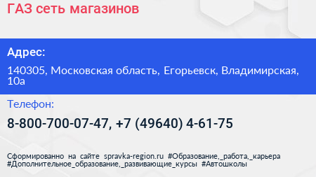 ГАЗ сеть магазинов - визитка