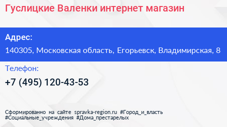 Гуслицкие Валенки интернет магазин - визитка