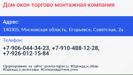 Дом окон торгово монтажная компания - визитка