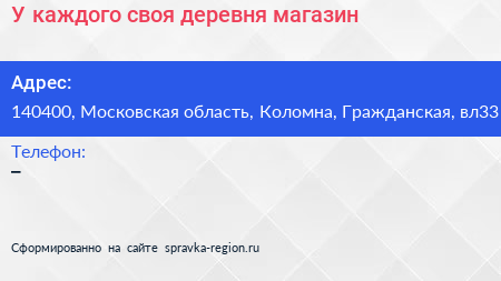 У каждого своя деревня магазин - визитка