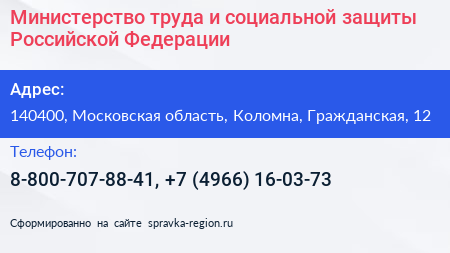 Министерство труда и социальной защиты Российской Федерации - визитка
