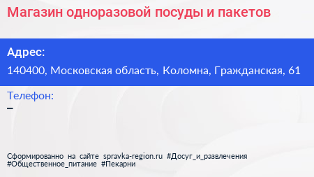 Магазин одноразовой посуды и пакетов - визитка