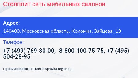 Столплит сеть мебельных салонов - визитка