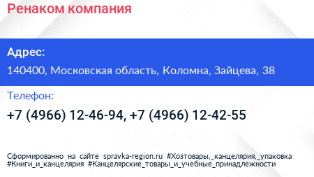 Ренаком компания - визитка