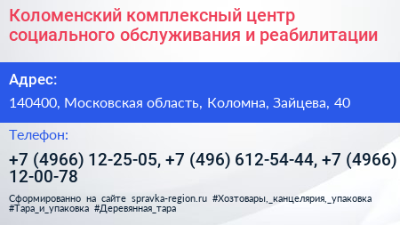Коломенский комплексный центр социального обслуживания и реабилитации - визитка