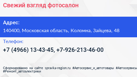 Свежий взгляд фотосалон - визитка