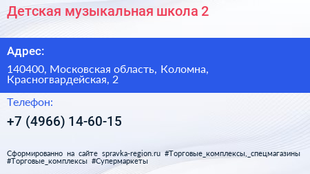 Детская музыкальная школа 2 - визитка