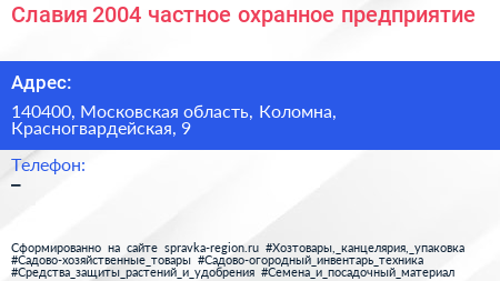 Славия 2004 частное охранное предприятие - визитка