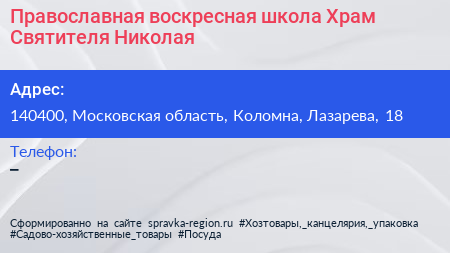 Православная воскресная школа Храм Святителя Николая - визитка