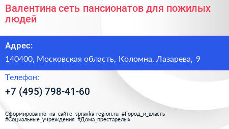 Валентина сеть пансионатов для пожилых людей - визитка