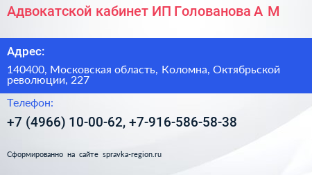 Адвокатской кабинет ИП Голованова А М  - визитка