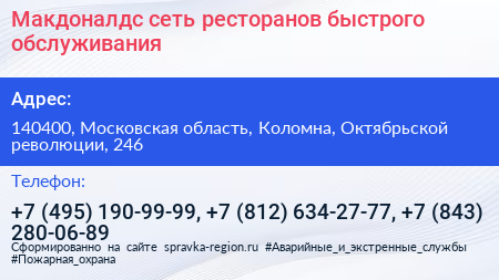 Макдоналдс сеть ресторанов быстрого обслуживания - визитка