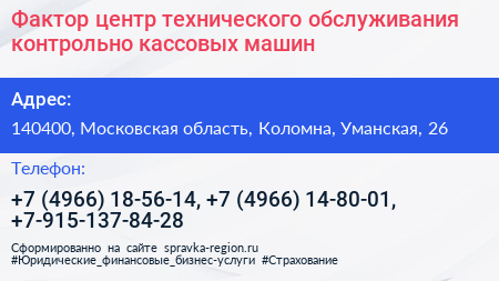 Фактор центр технического обслуживания контрольно кассовых машин - визитка