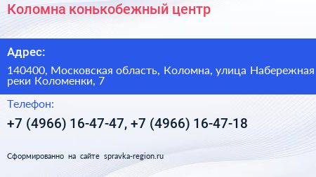 Коломна конькобежный центр - визитка