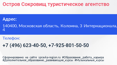 Остров Сокровищ туристическое агентство - визитка