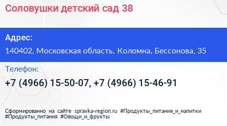 Соловушки детский сад 38 - визитка
