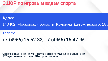 СШОР по игровым видам спорта - визитка