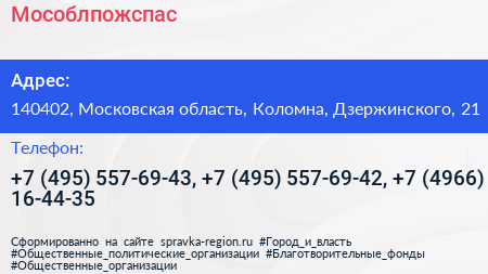 Мособлпожспас - визитка