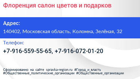 Флоренция салон цветов и подарков - визитка