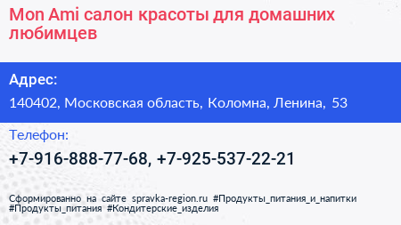 Mon Ami салон красоты для домашних любимцев - визитка