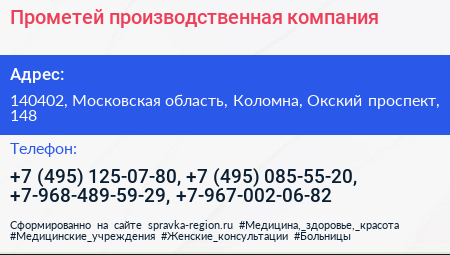 Прометей производственная компания - визитка