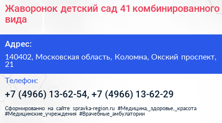 Жаворонок детский сад 41 комбинированного вида - визитка