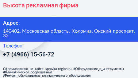 Высота рекламная фирма - визитка