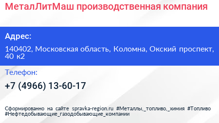 МеталЛитМаш производственная компания - визитка