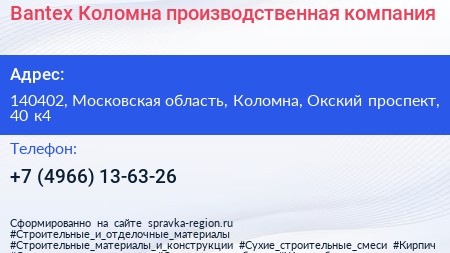 Bantex Коломна производственная компания - визитка