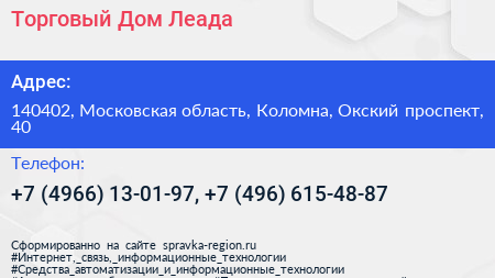 Торговый Дом Леада - визитка