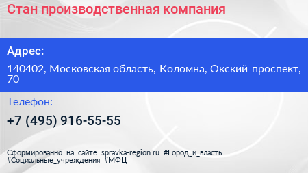 Стан производственная компания - визитка