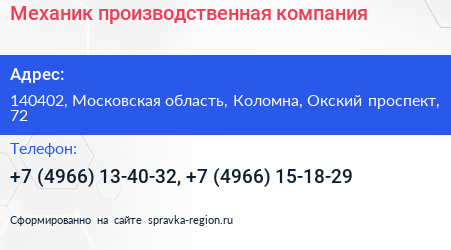 Механик производственная компания - визитка
