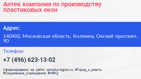 Антек компания по производству пластиковых окон - визитка