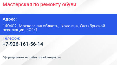 Мастерская по ремонту обуви - визитка