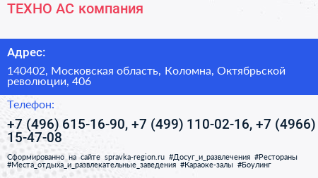 ТЕХНО АС компания - визитка