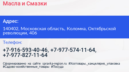 Масла и Смазки - визитка