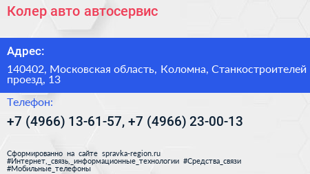 Колер авто автосервис - визитка