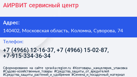 АИРВИТ сервисный центр - визитка
