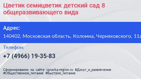 Цветик семицветик детский сад 8 общеразвивающего вида - визитка